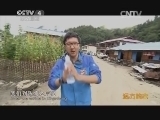 远方的家 江河万里行 第136集 朋曲 再见朋曲 20141105《远方的家》
