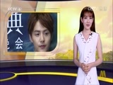 中国电影报道 《中国电影报道》 20160725