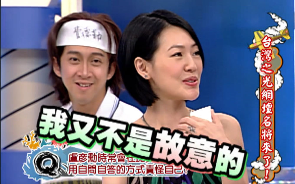 小S学挥拍动作吓傻蔡康永