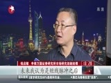 东方新闻 《东方新闻》 20141124