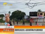 新闻夜总汇 《新闻大通道》 20170621