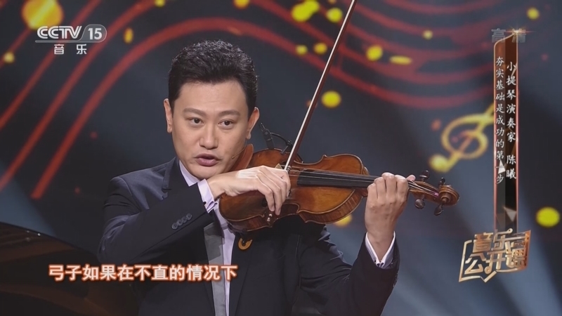 音乐公开课 《音乐公开课》 20220331 小提琴的入门笔记