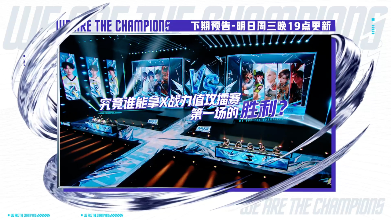 战至巅峰 第4季 下集预告：心率170！SDG、久哲队打的就是热血！