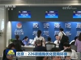新闻联播 《新闻联播》 20180803 19:00