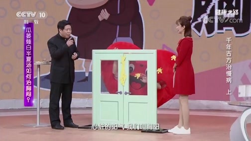 健康之路 《健康之路》 20190729 千年古方治慢病（上）
