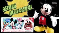 超能玩具白白侠 米奇妙妙屋 奇趣蛋 220