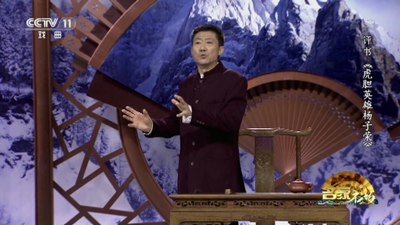 《名家书场》 20211109 评书《虎胆英雄杨子荣》（第四十回）