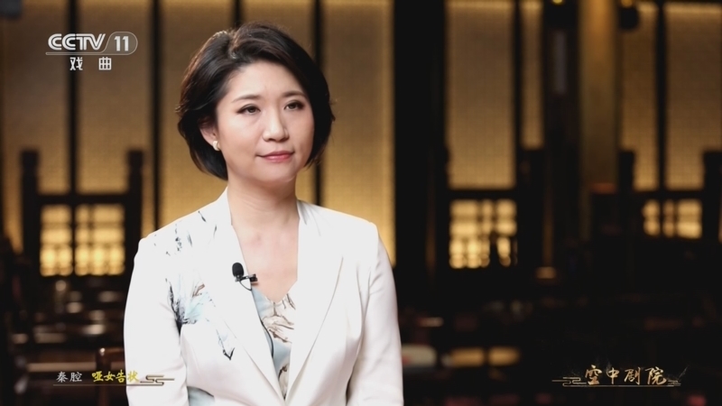 CCTV空中剧院 《CCTV空中剧院》 20240613 秦腔《哑女告状》访谈