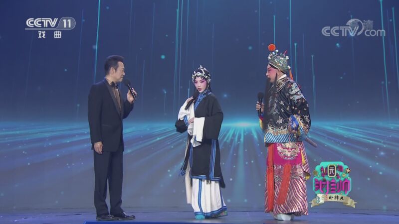 梨园闯关我挂帅 《梨园闯关我挂帅》 20201016