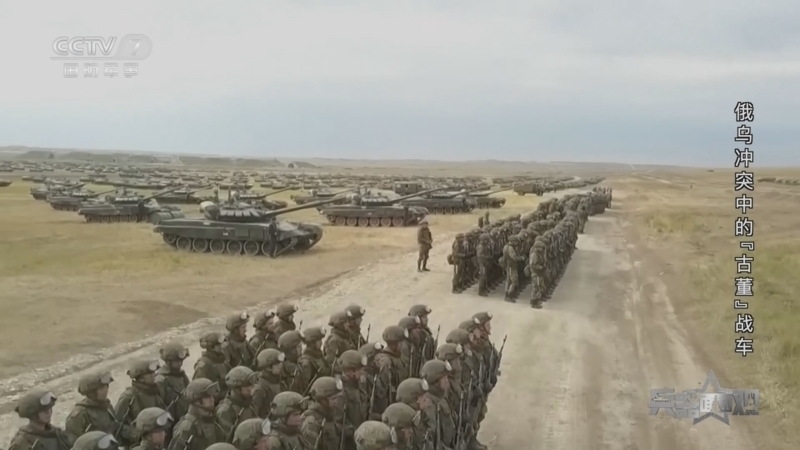 兵器面面观 《兵器面面观》 20231012 俄乌冲突中的“古董”战车