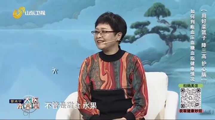大医本草堂 用好菜篮子 降三高 护心脑