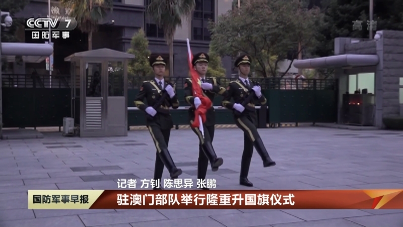 国防军事早报 《国防军事早报》 20201221