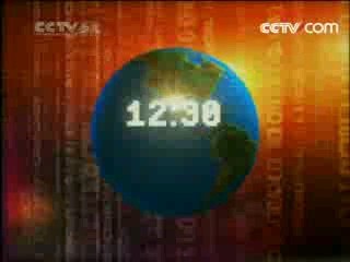 新闻袋袋裤 新闻袋袋裤 2008年 第129期