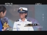 军事纪实 《军事纪实》 20140331 《超级女兵》 第十二集（下）