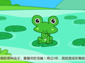 咕力咕力 青蛙