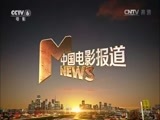 中国电影报道 《中国电影报道》 20160713
