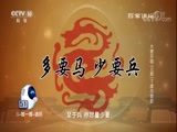 百家讲坛 《百家讲坛》 20171229 大唐开国（上部）7 虚与委蛇