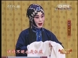 CCTV空中剧院 《CCTV空中剧院》 20121007 历届青京赛获奖演员联合展演 京剧《红鬃烈马》 2/2