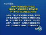 新闻联播 新闻联播 2010-05-28 19:00