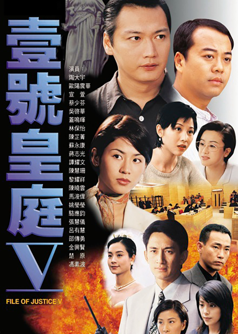 壹号皇庭5[粤语版] 海报