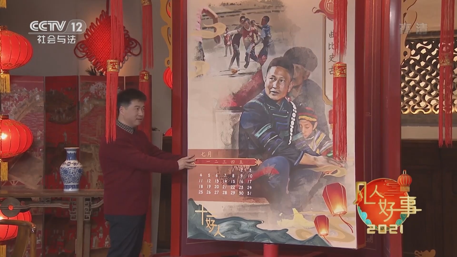 道德观察 《道德观察(日播版)》 20220207 凡人好事2021——“云端”造梦人
