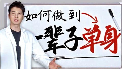 粤知一二 从脱不了单到习惯单身，这些年你经历了什么？