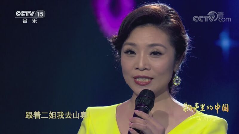 民歌&middot;中国 《民歌中国》 20201122 歌声里的中国 四川篇
