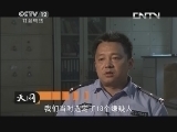 天网 《天网》 20130903 足下神功（二）