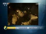 生财有道 《生财有道》 20170227 2017中国民宿创客故事——民族风情装点山间客栈