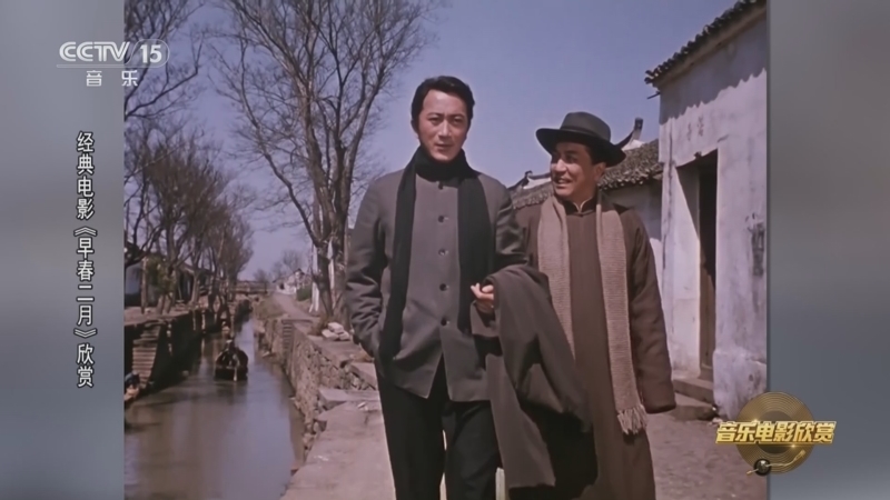 《音乐电影欣赏》 20251106 经典电影《早春二月》欣赏