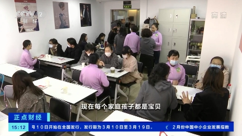 《正点财经》 20210311 15:00