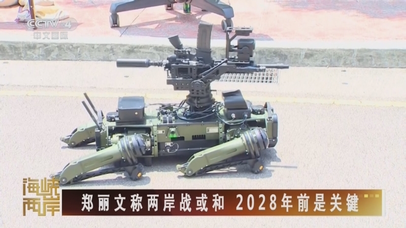 海峡两岸 《海峡两岸》 20260605