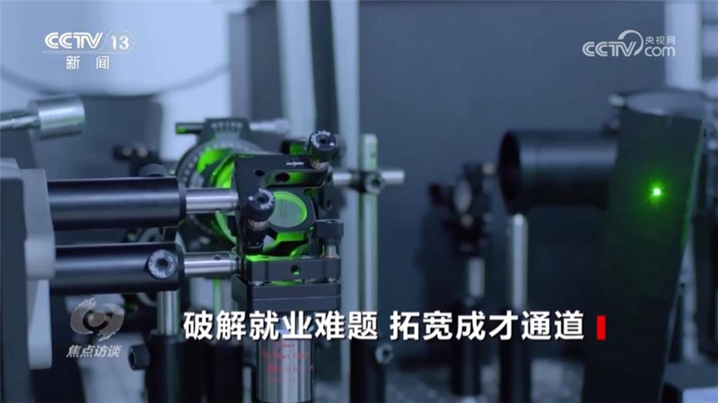 《焦点访谈》 20260523 破解就业难题 拓宽成才通道
