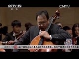 CCTV音乐厅 《CCTV音乐厅》 20150426 马友友与中国爱乐乐团音乐会