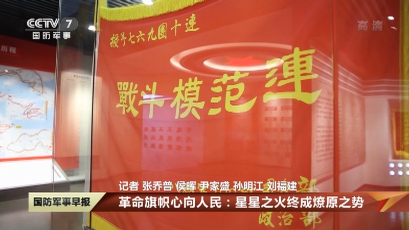 《国防军事早报》 20210529