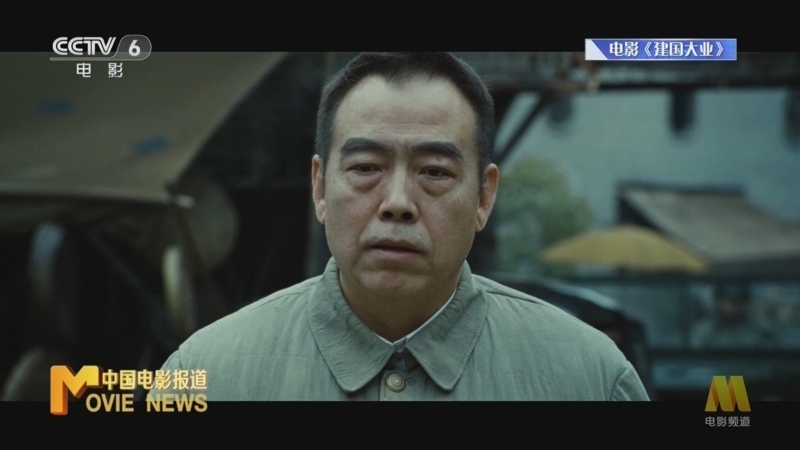 中国电影报道 《电影快讯》 20230423