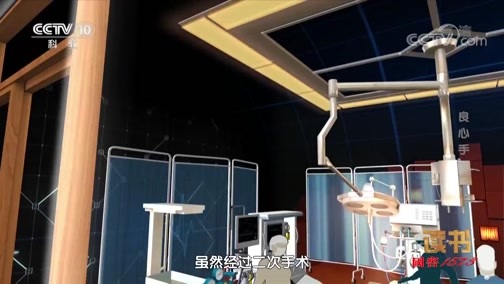 读书 《读书》 20190903 孙晓飞《用心：神经外科医生沉思录》良心手术