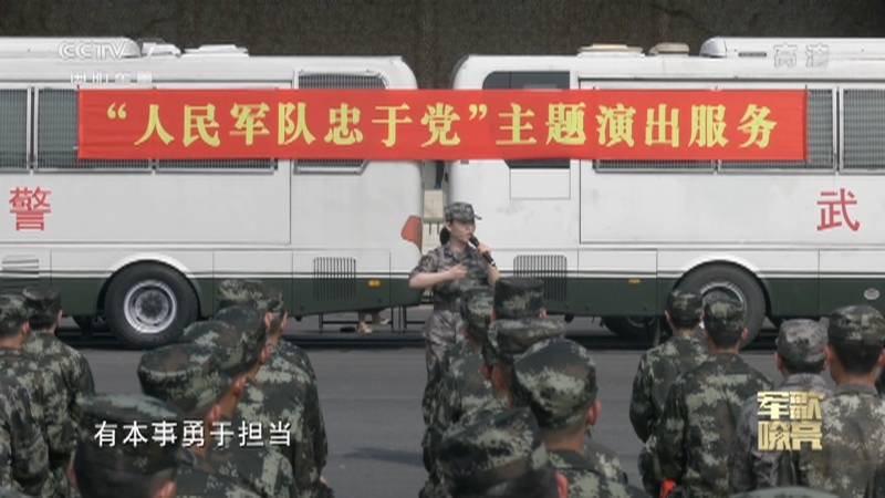 《国防微视频-军歌嘹亮》 20210605 《新一代革命军人最荣光》