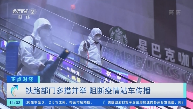 《正点财经》 20210128 14:00