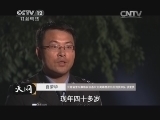 天网 《天网》 20140819 失踪的女人