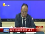 辽宁新闻 《辽宁新闻》 20170526