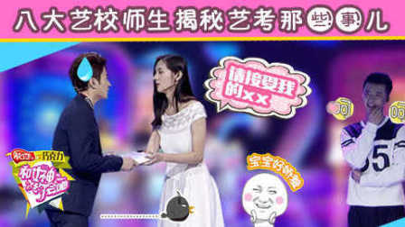 和女神约会吧 艺校女神揭秘艺考的事