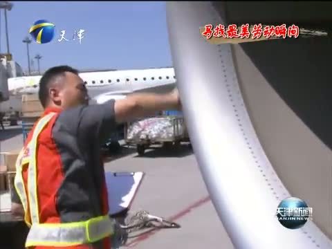 天津新闻 《天津新闻》 20140717