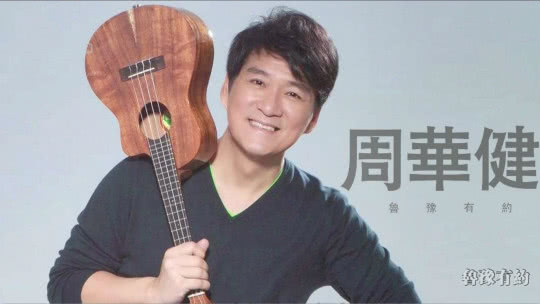鲁豫有约 周华健·词不忆 且滋味