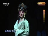 CCTV空中剧院 《CCTV空中剧院》 20170717 京剧《狸猫换太子》（上） 2/2