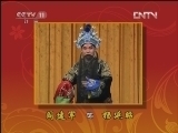 CCTV空中剧院 《CCTV空中剧院》 20120804 “四生四派”经典剧目专场（一） 2/2