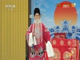 中国京剧音配像精萃 《中国京剧像音像集萃》 20170511 京剧《勘玉钏》 2/2