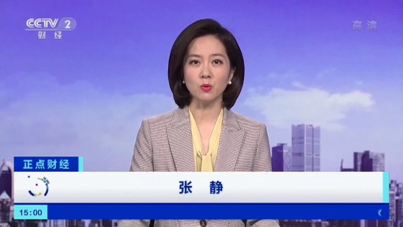 《正点财经》 20210118 15:00