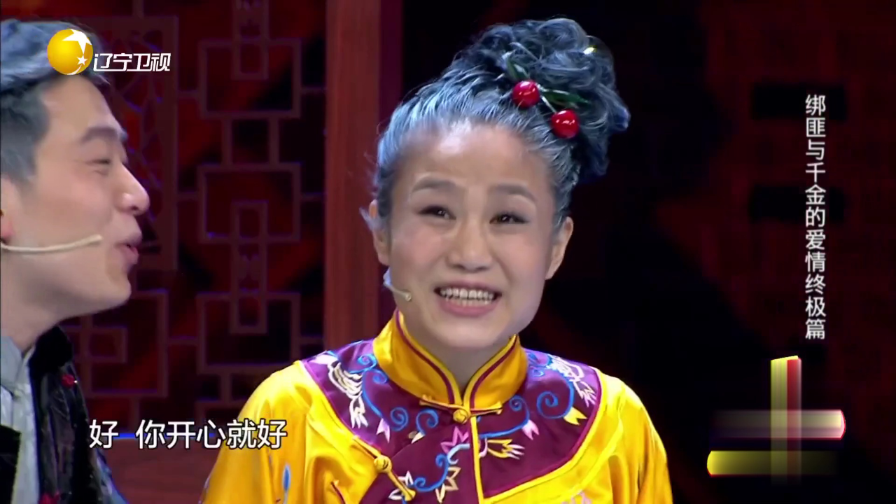 欢乐集结号 绑匪与千金的爱情终极篇