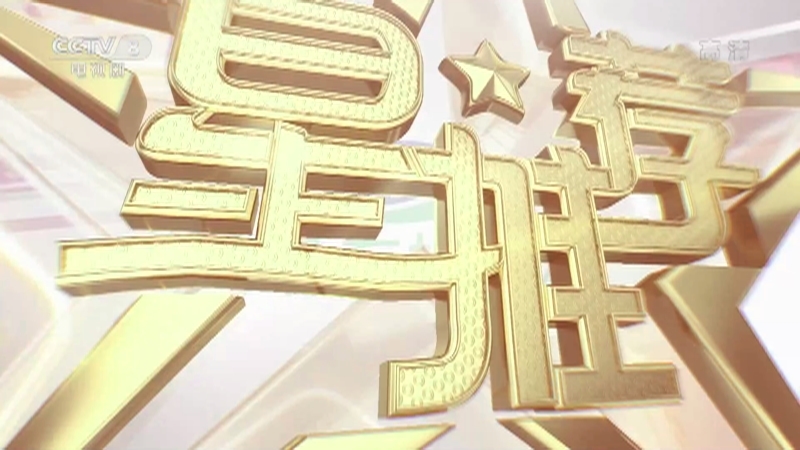 《星推荐》 20210212 剧星驾到：于和伟